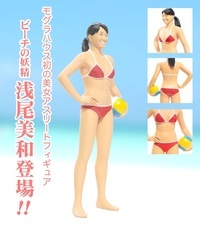 浅尾 美和 フィギュア 販売